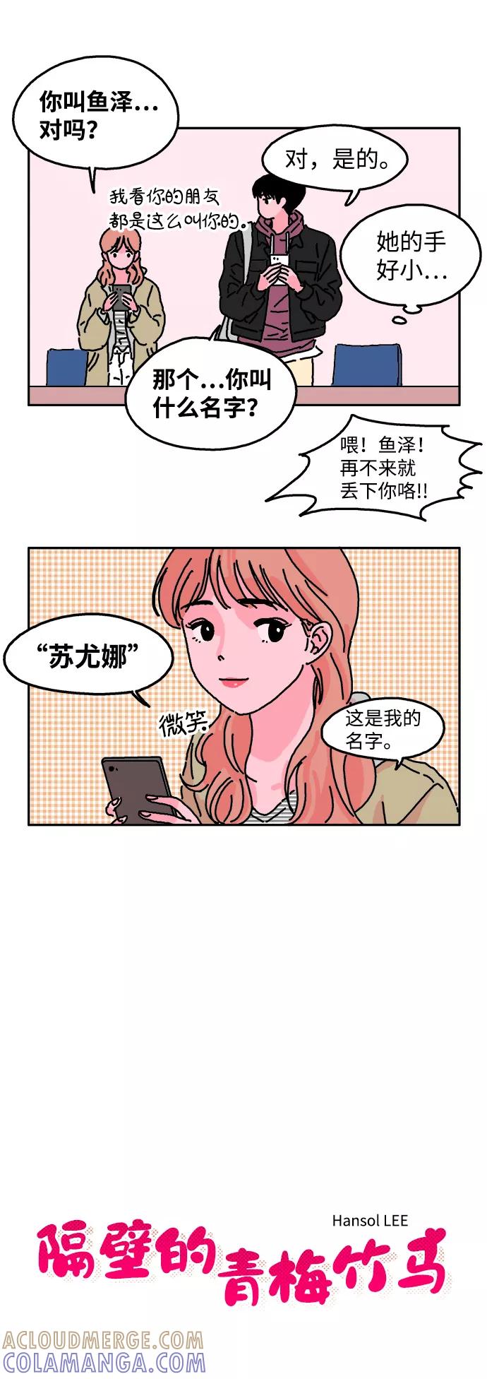 《隔壁的青梅竹马》第4话 第3页