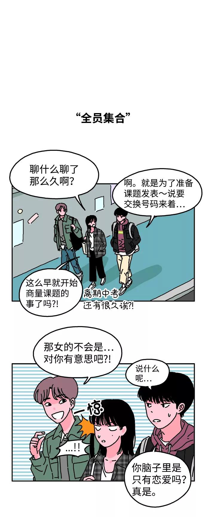 《隔壁的青梅竹马》第4话 第4页