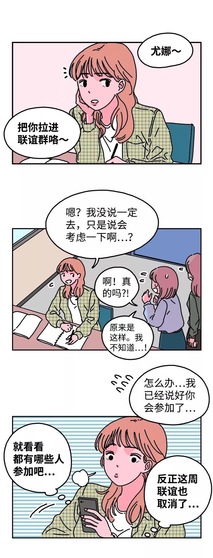 《隔壁的青梅竹马》第4话 第18页