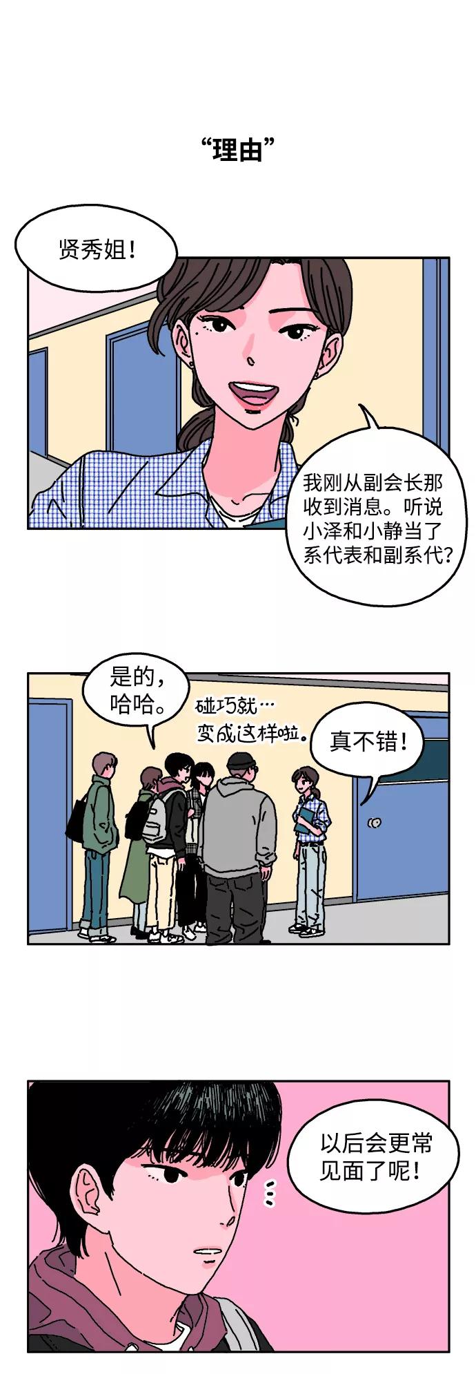 《隔壁的青梅竹马》第4话 第12页