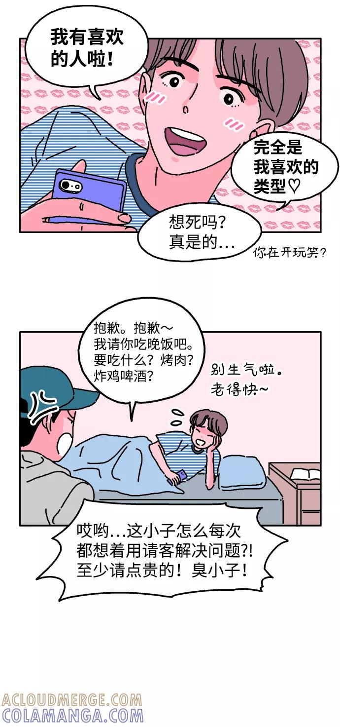 《隔壁的青梅竹马》第4话 第15页