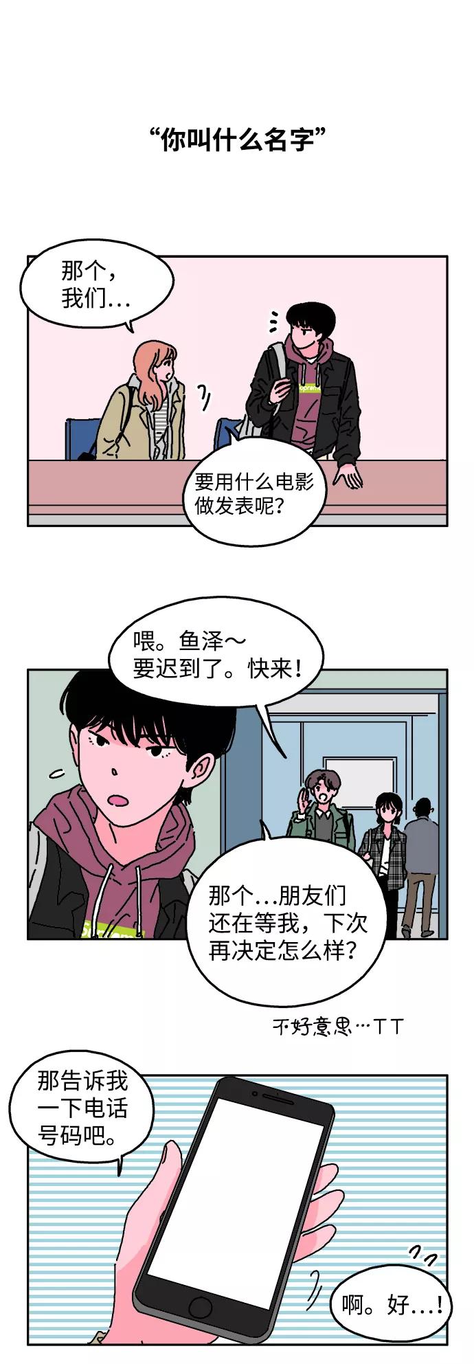 《隔壁的青梅竹马》第4话 第2页