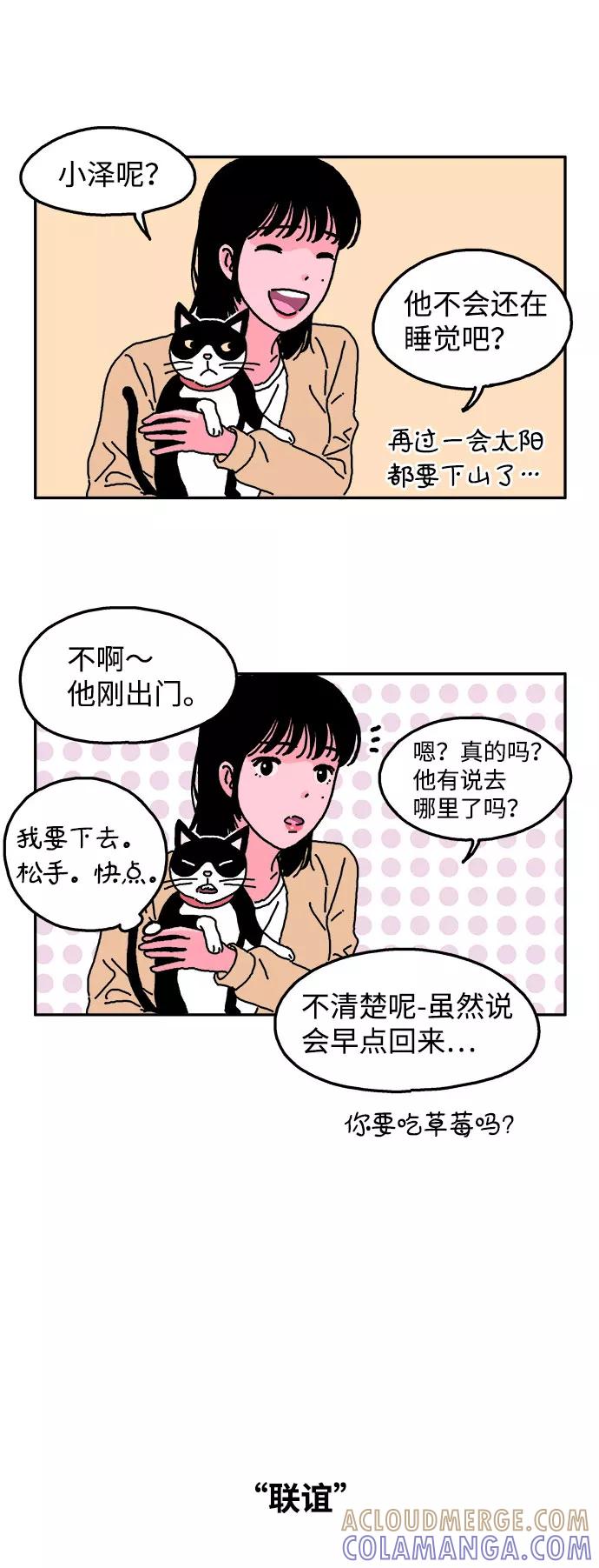 《隔壁的青梅竹马》第4话 第21页