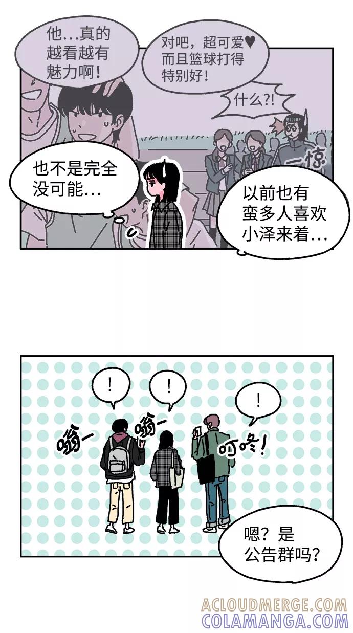 《隔壁的青梅竹马》第4话 第5页