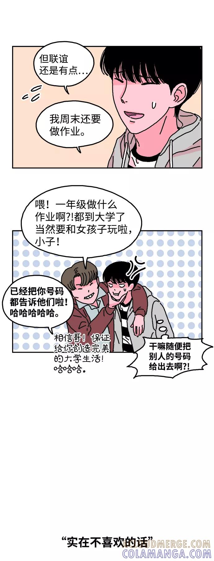 《隔壁的青梅竹马》第4话 第17页