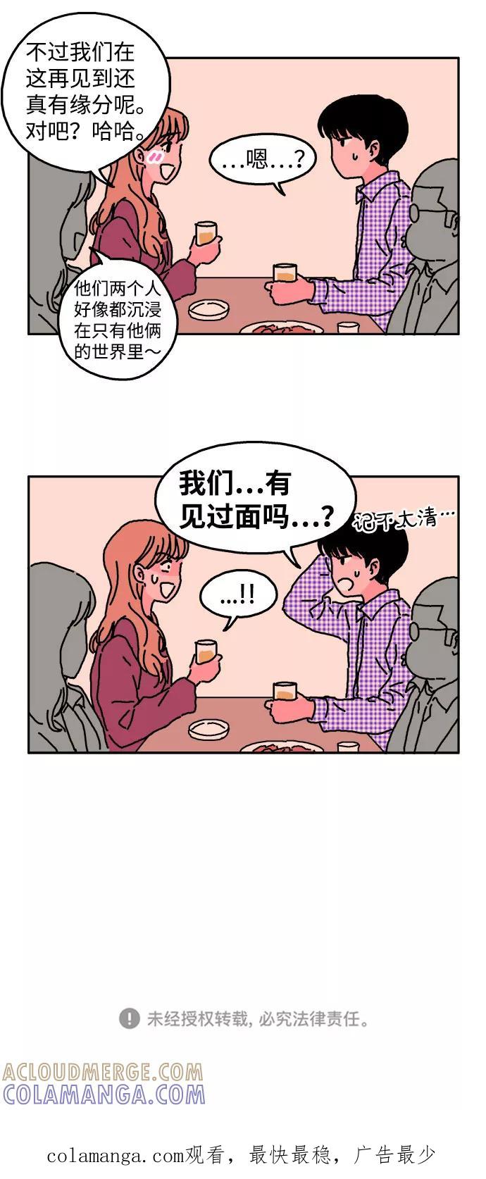 《隔壁的青梅竹马》第4话 第23页