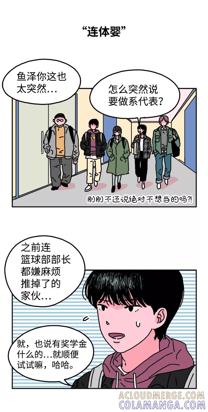 《隔壁的青梅竹马》第4话 第9页