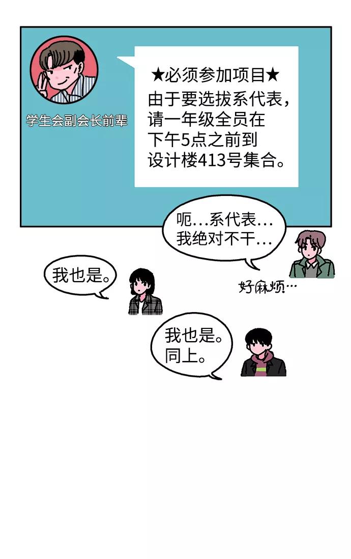 《隔壁的青梅竹马》第4话 第6页