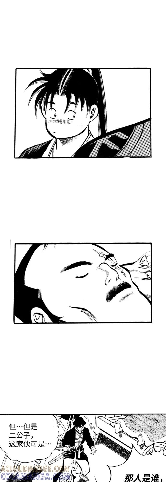 《龙飞不败》第40话 第13页