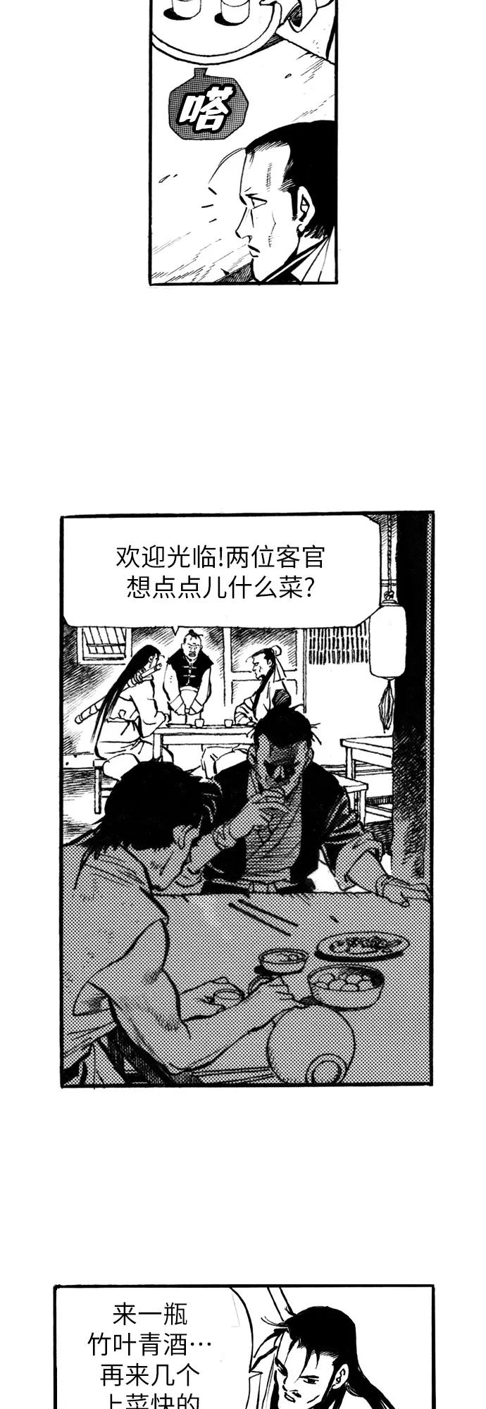 《龙飞不败》第40话 第32页