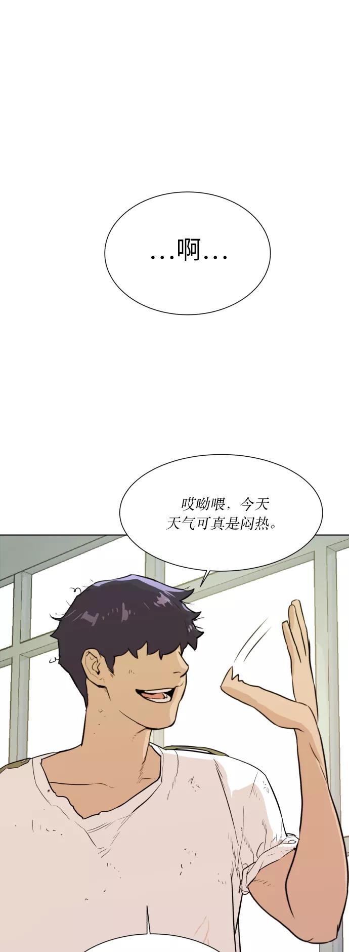 《高中游泳王》[第39话] 好的素材 第18页