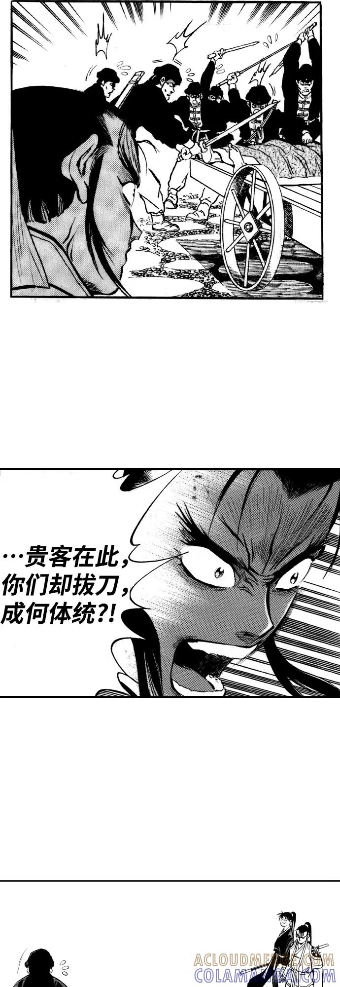 《龙飞不败》第40话 第11页