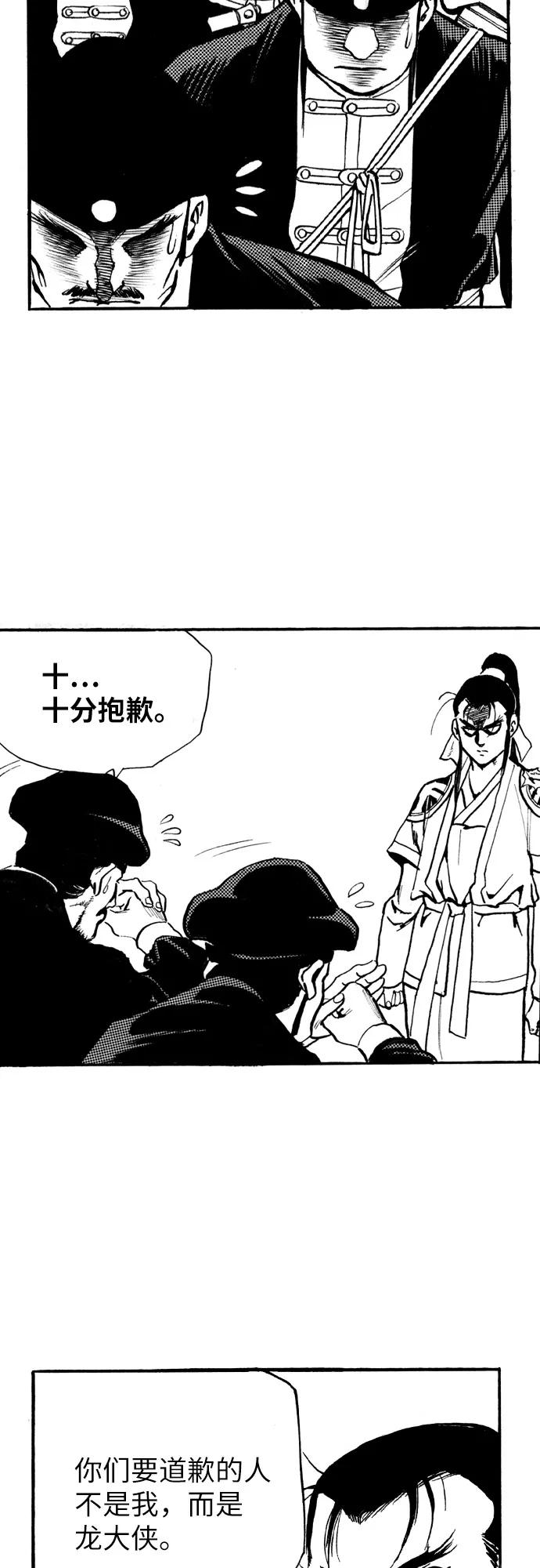 《龙飞不败》第40话 第18页