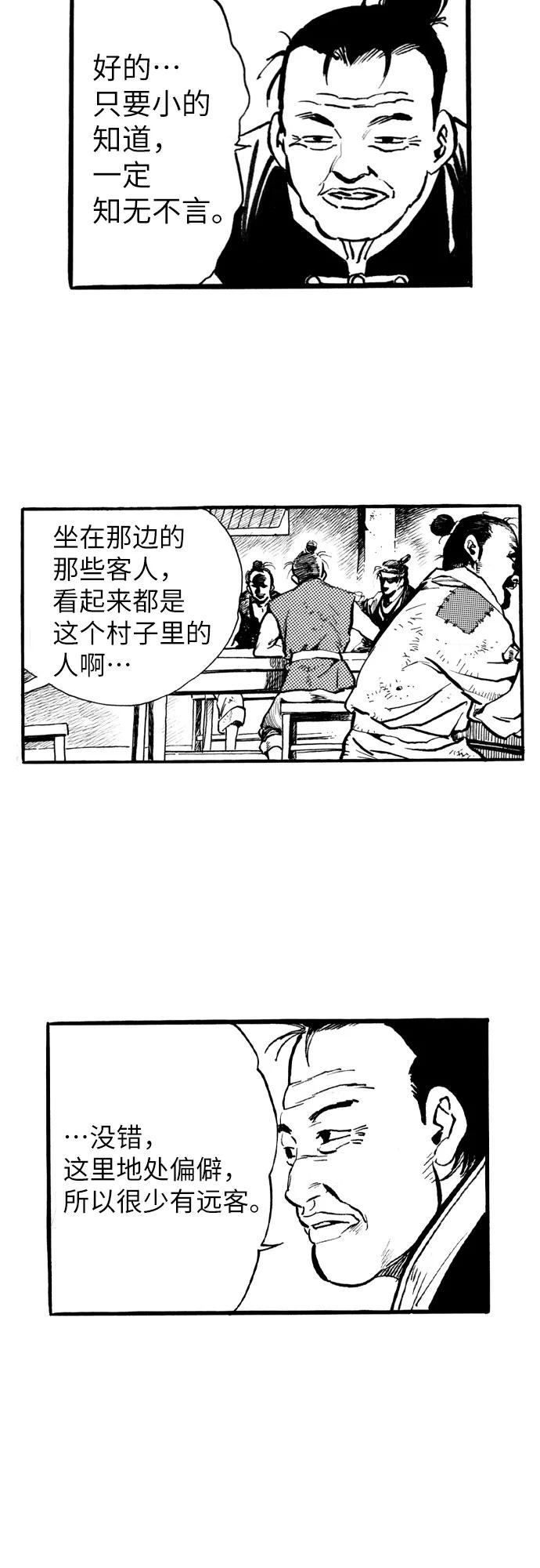 《龙飞不败》第40话 第34页