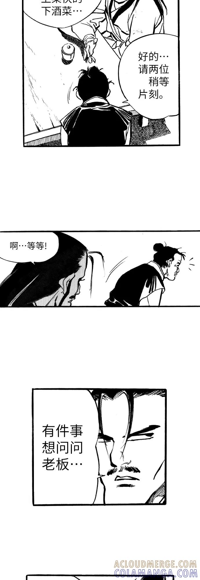 《龙飞不败》第40话 第33页