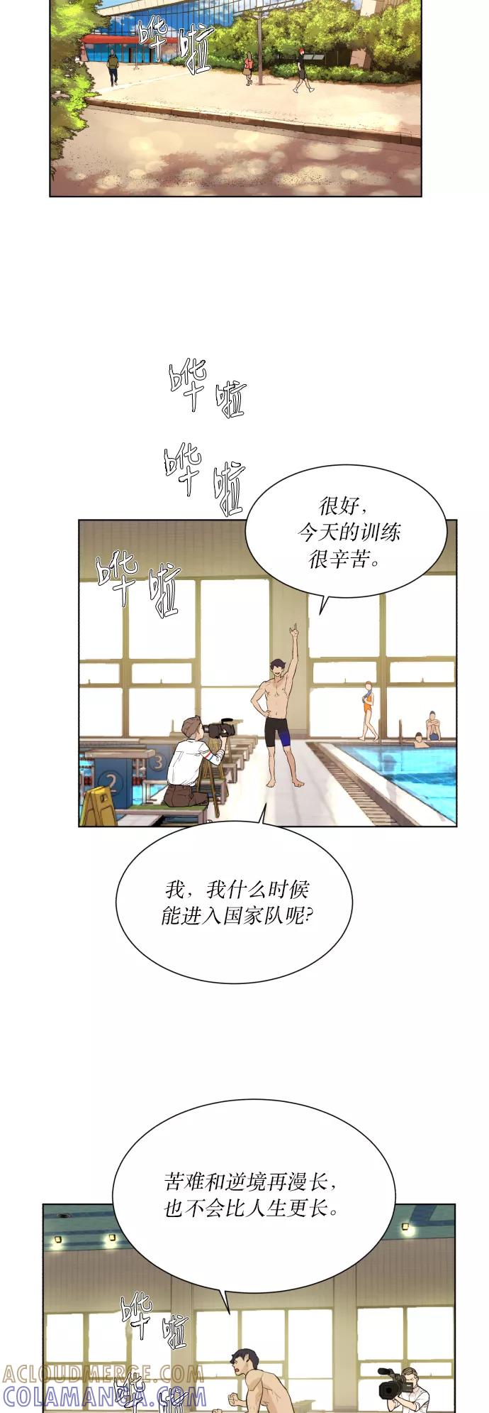 《高中游泳王》[第39话] 好的素材 第25页