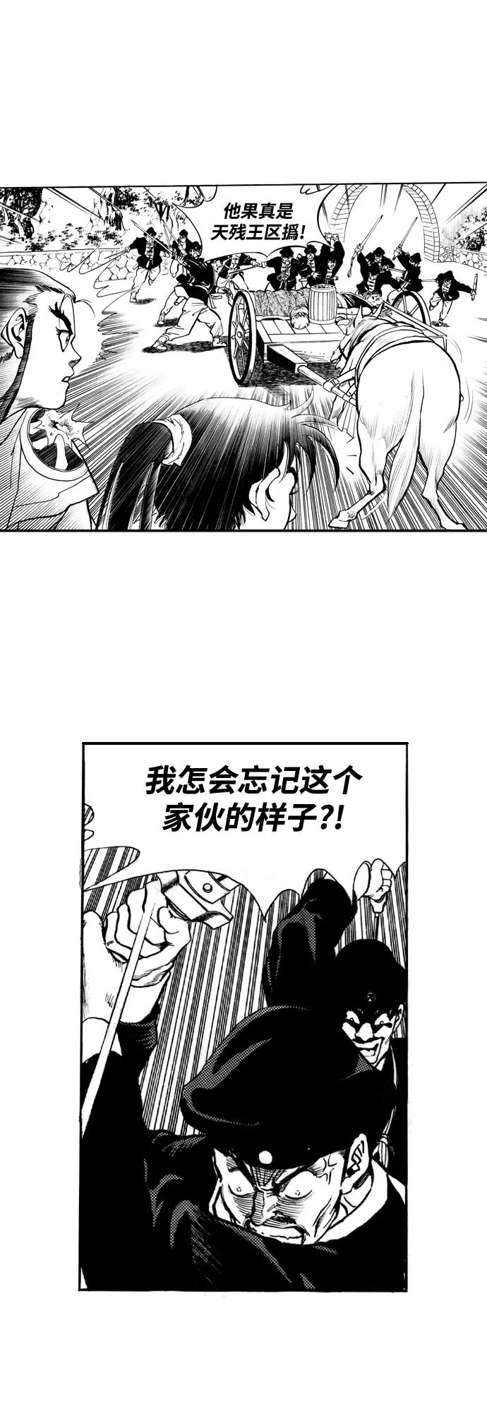 《龙飞不败》第40话 第8页