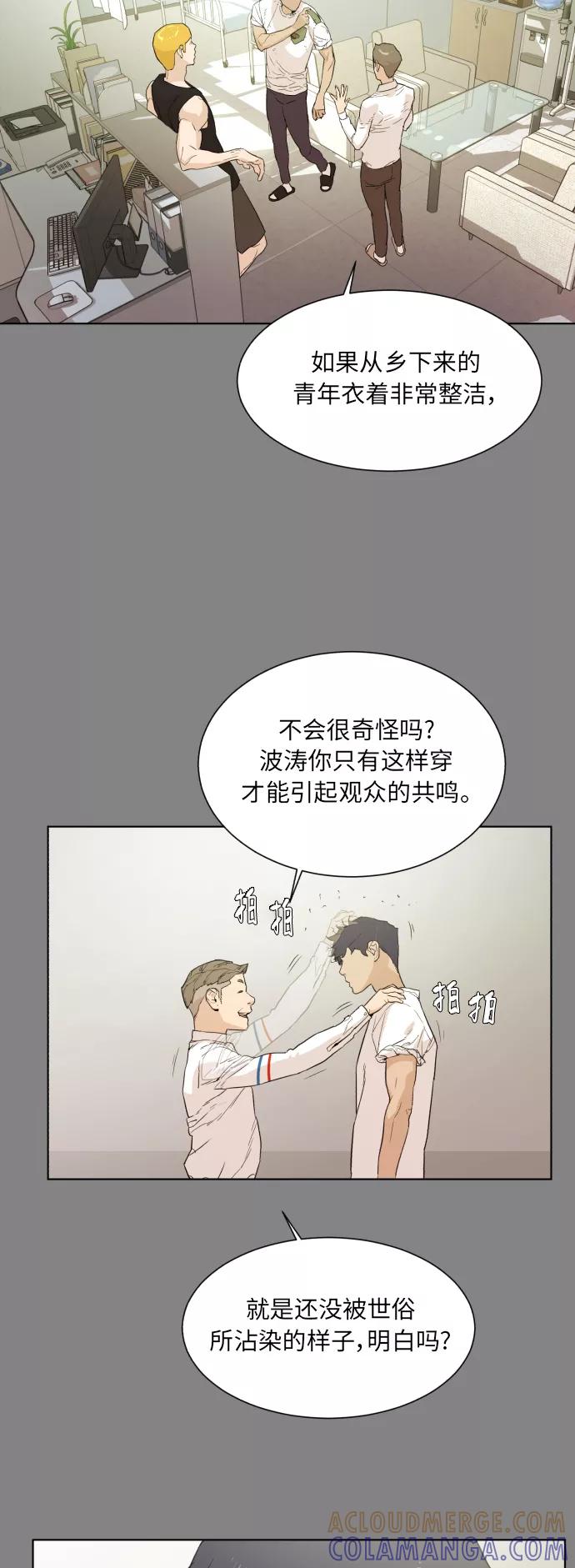 《高中游泳王》[第39话] 好的素材 第21页
