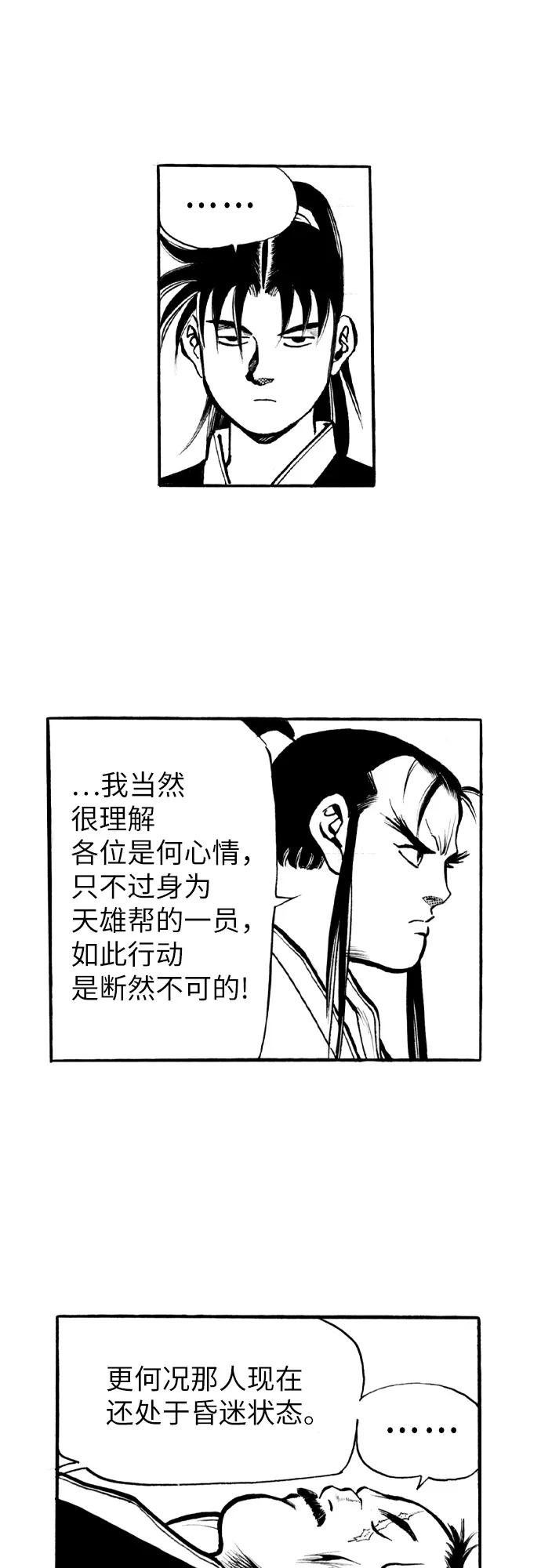 《龙飞不败》第40话 第16页