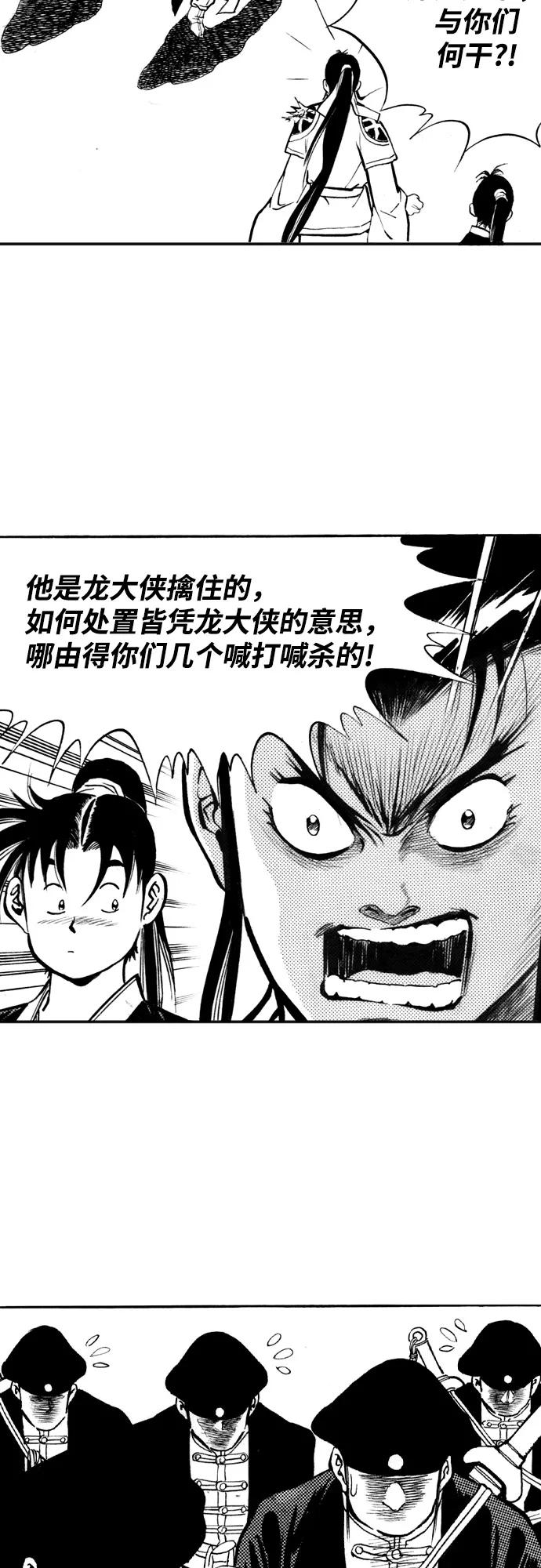 《龙飞不败》第40话 第14页