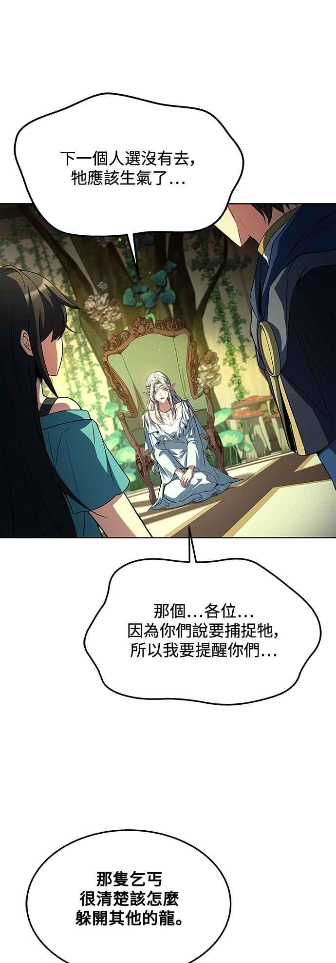 《异世界的美味魔法》第40话 第60页