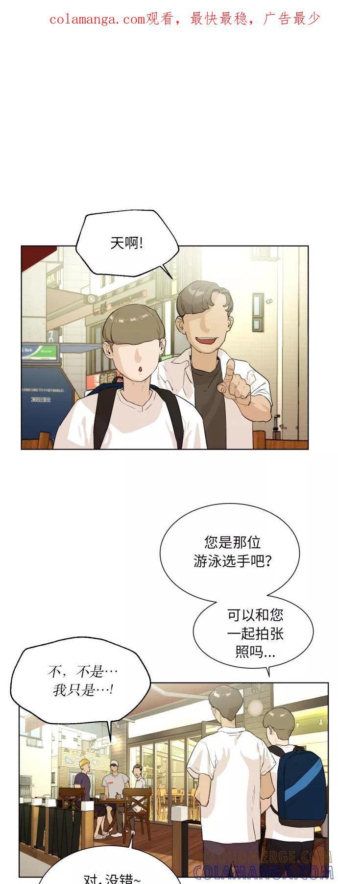 《高中游泳王》[第39话] 好的素材 第1页