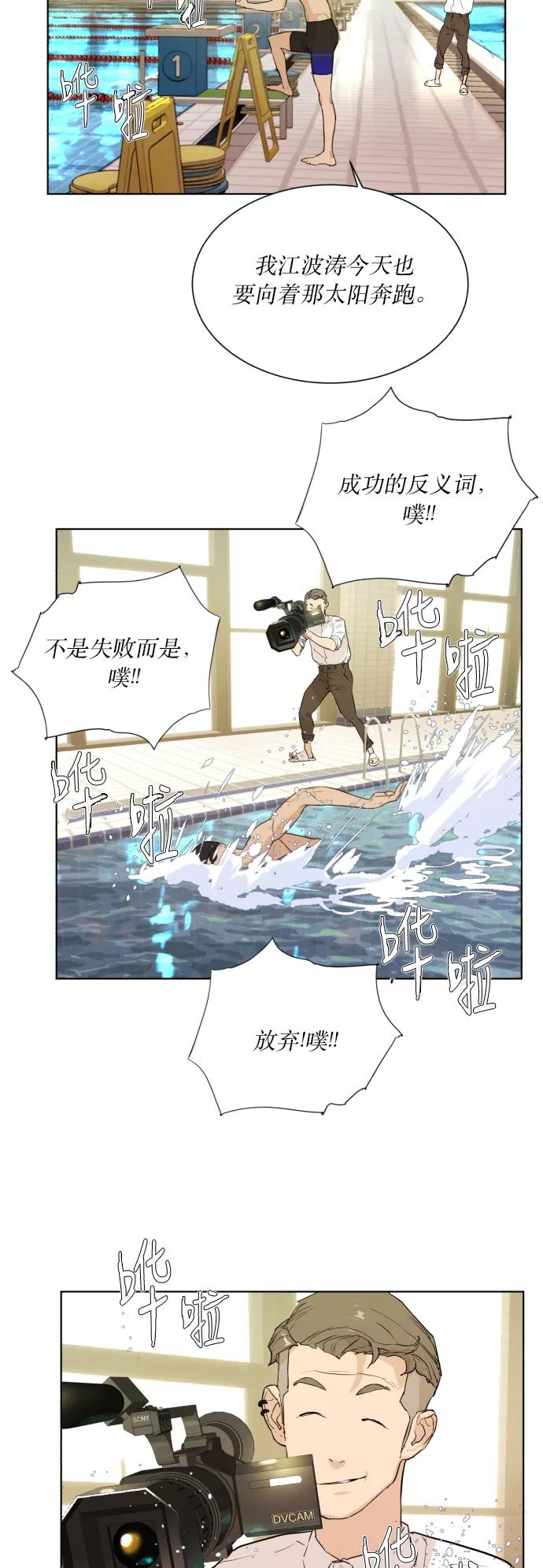 《高中游泳王》[第39话] 好的素材 第26页
