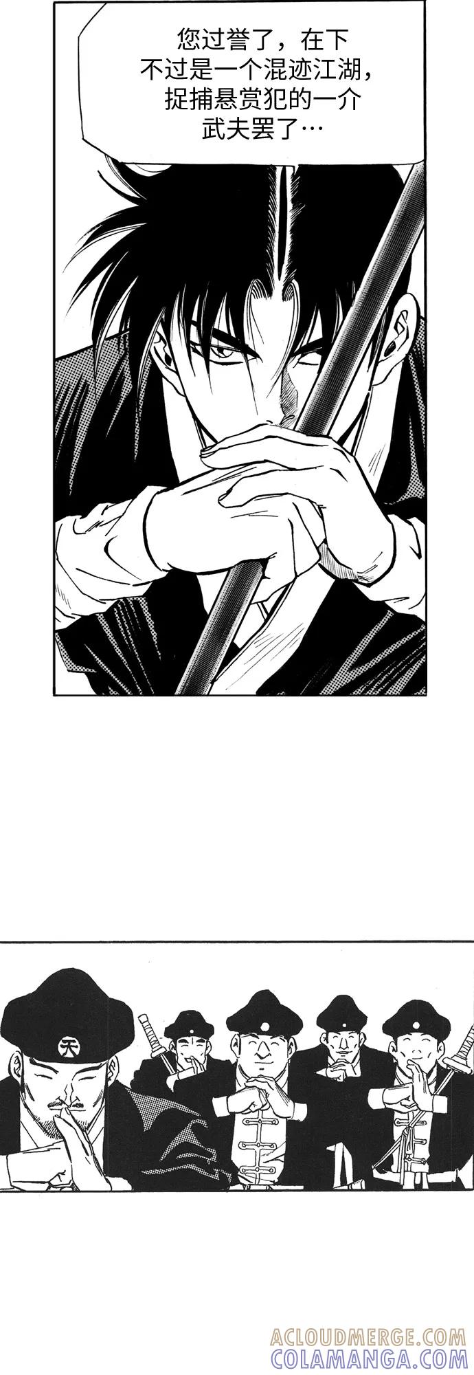 《龙飞不败》第40话 第3页