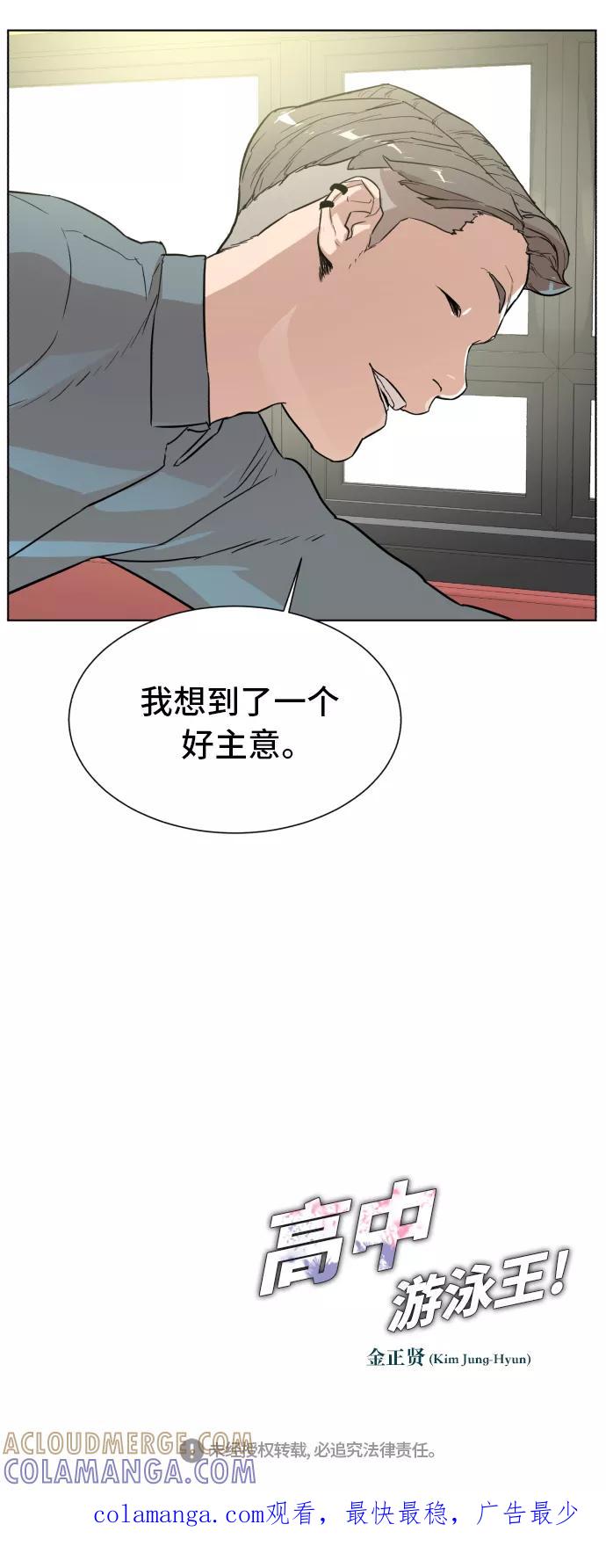 《高中游泳王》[第39话] 好的素材 第31页