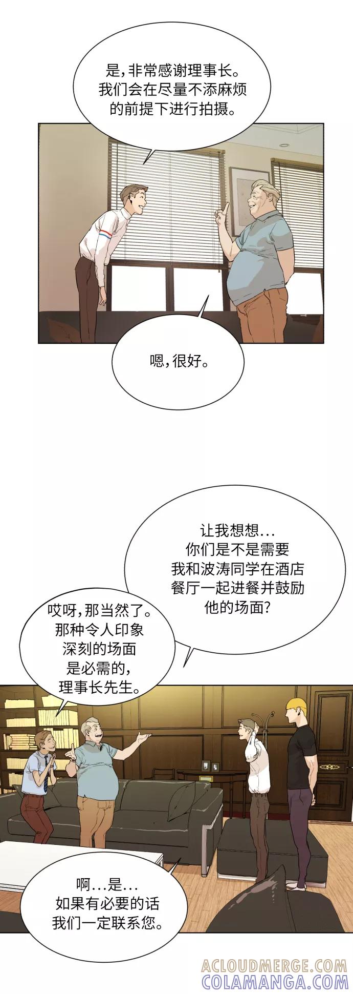 《高中游泳王》[第39话] 好的素材 第9页