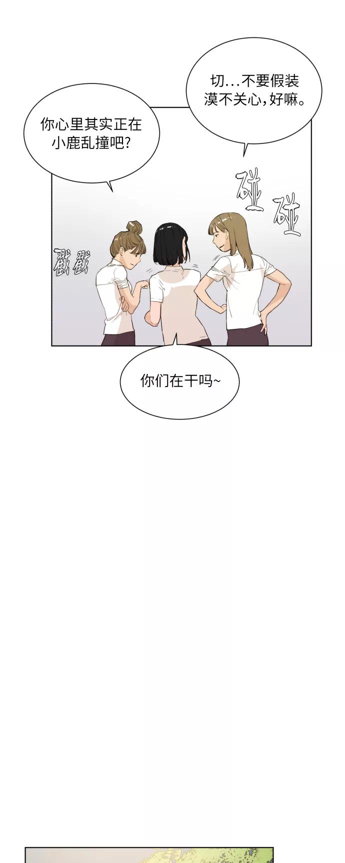 《高中游泳王》[第39话] 好的素材 第12页