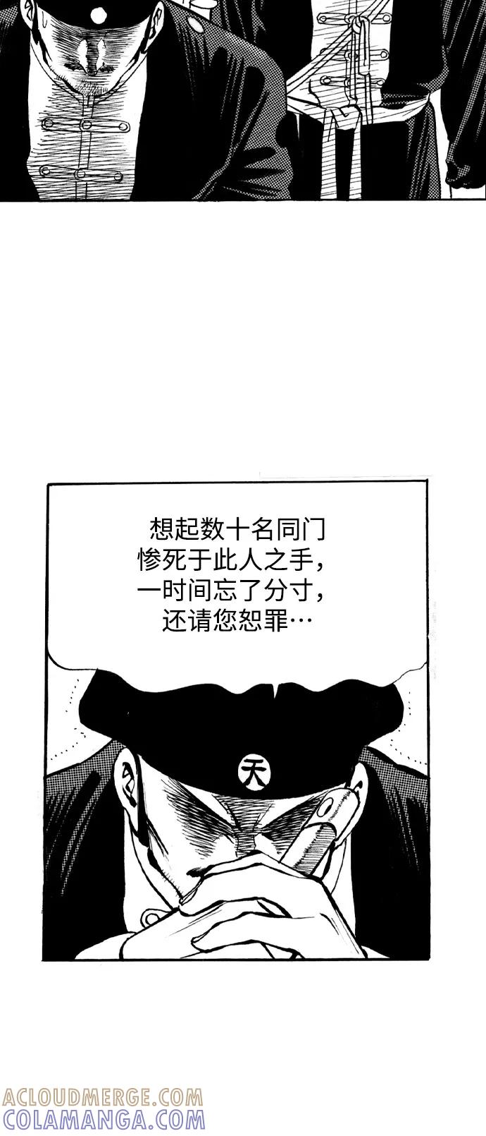 《龙飞不败》第40话 第15页