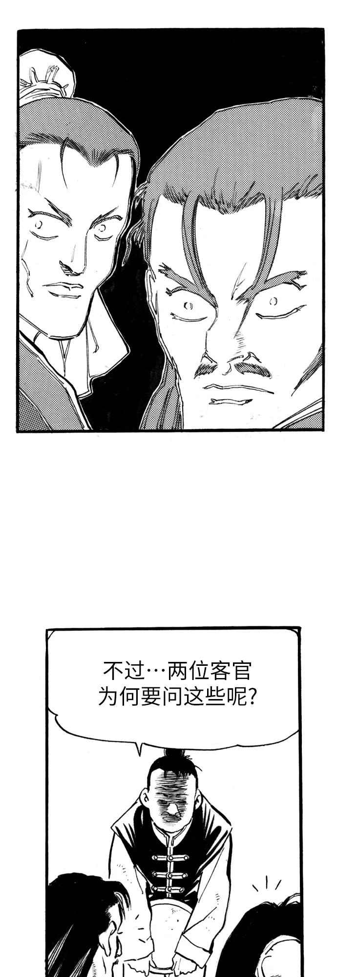 《龙飞不败》第40话 第40页