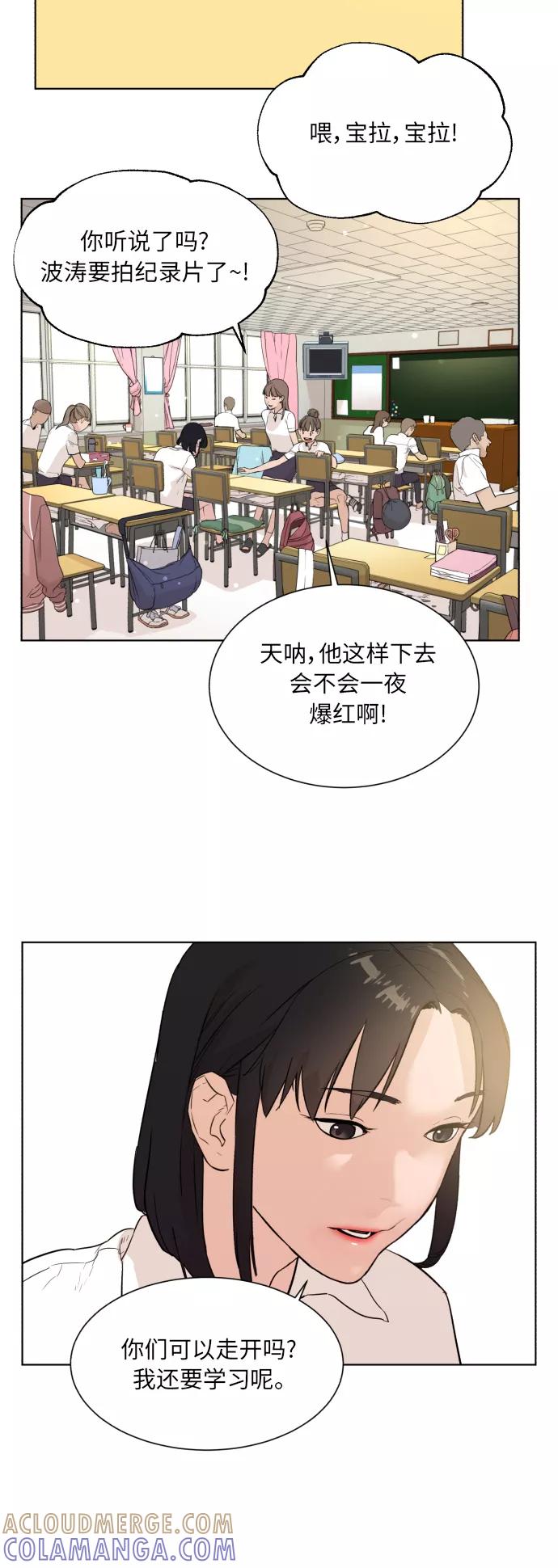 《高中游泳王》[第39话] 好的素材 第11页