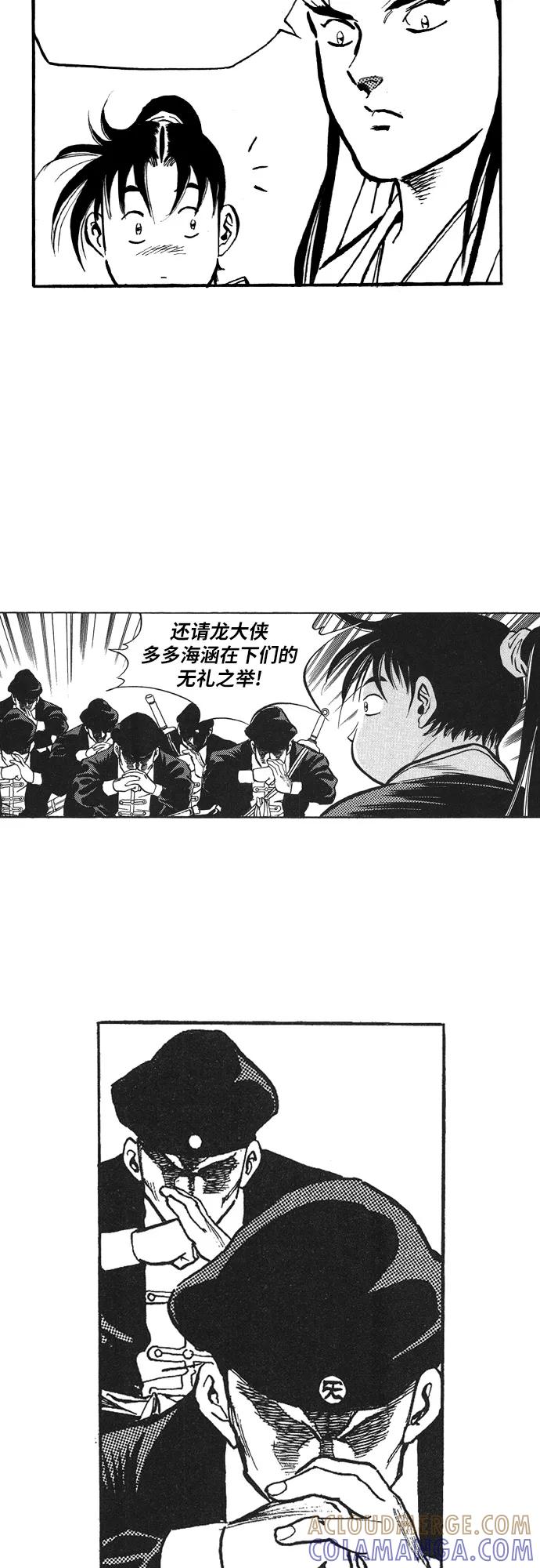 《龙飞不败》第40话 第19页