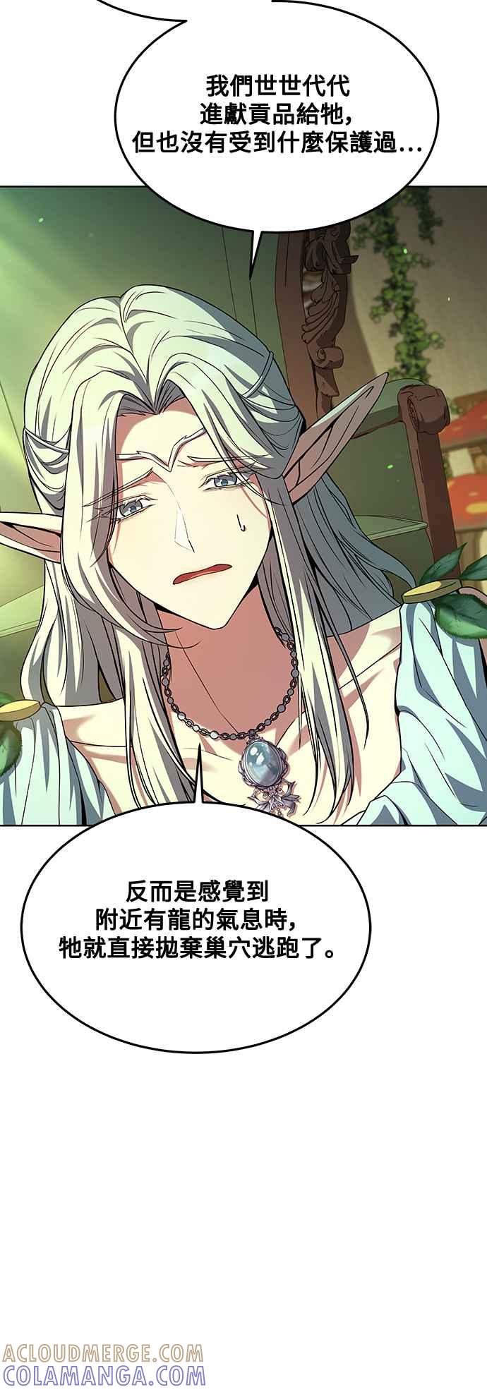 《异世界的美味魔法》第40话 第61页
