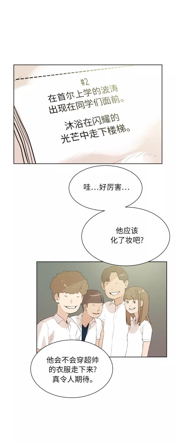《高中游泳王》[第39话] 好的素材 第16页