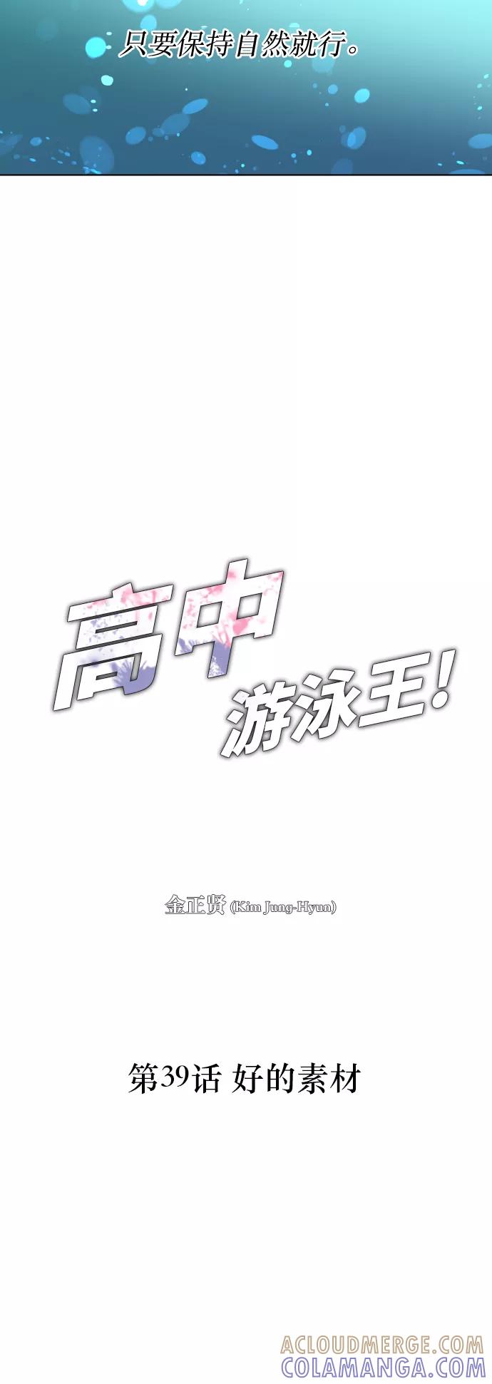 《高中游泳王》[第39话] 好的素材 第7页