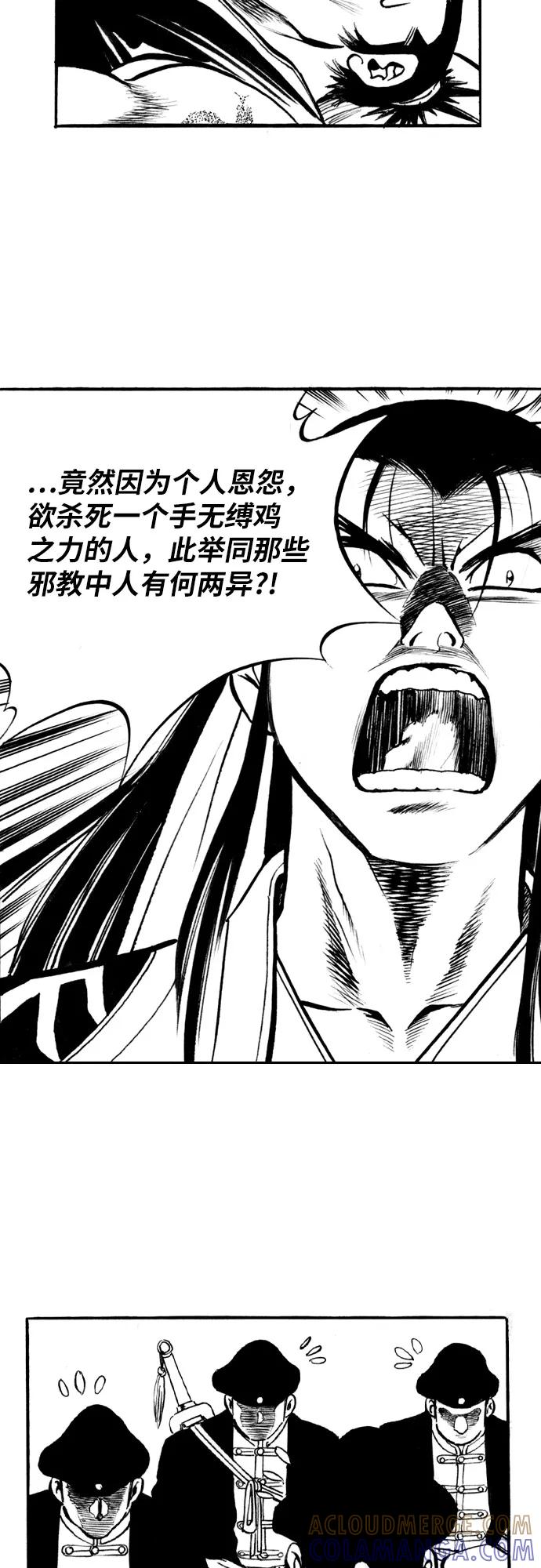 《龙飞不败》第40话 第17页
