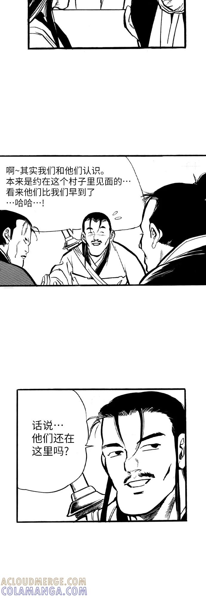 《龙飞不败》第40话 第41页