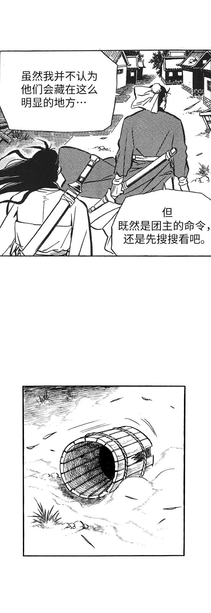 《龙飞不败》第40话 第26页
