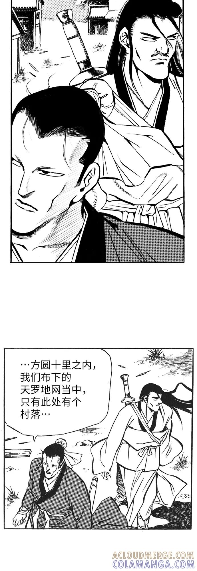 《龙飞不败》第40话 第25页
