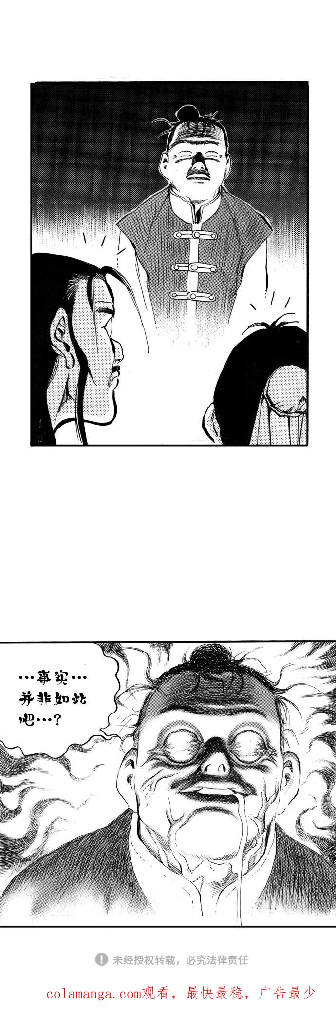 《龙飞不败》第40话 第42页