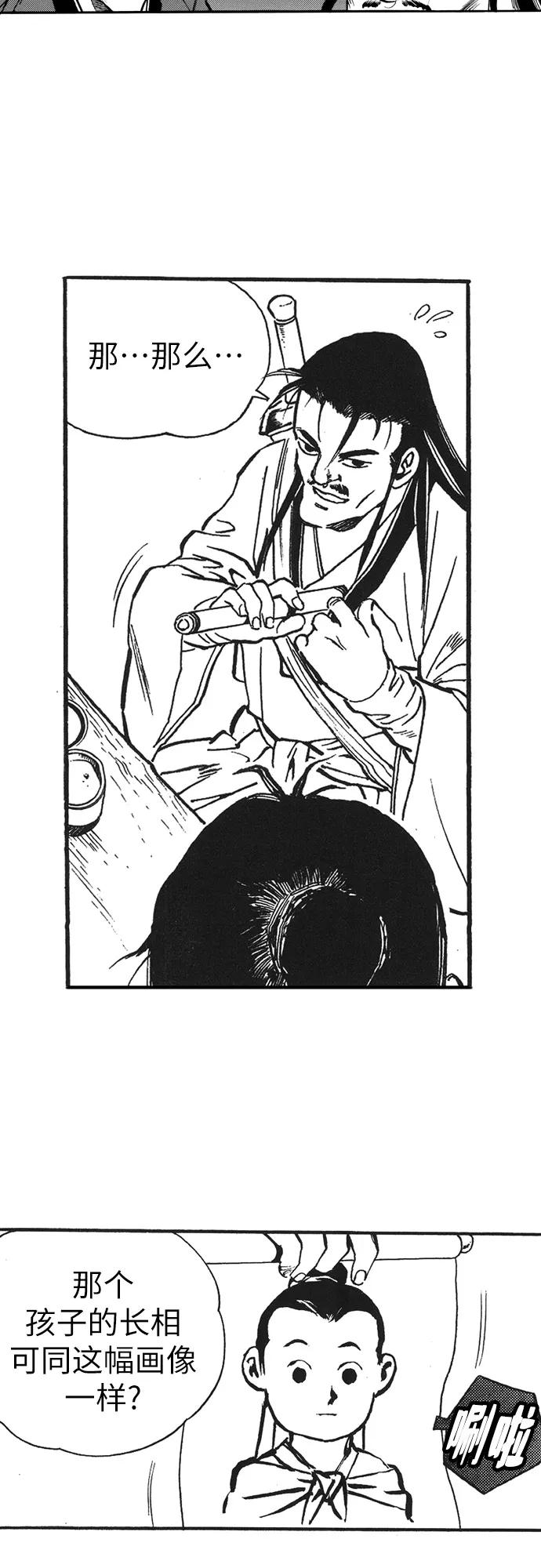 《龙飞不败》第40话 第38页