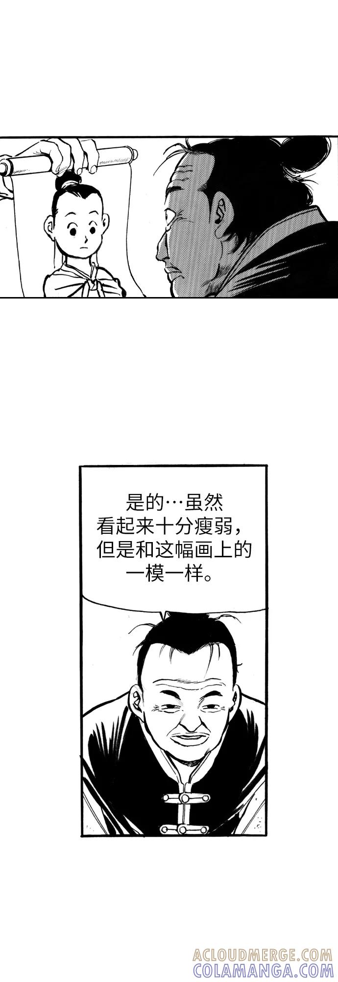 《龙飞不败》第40话 第39页