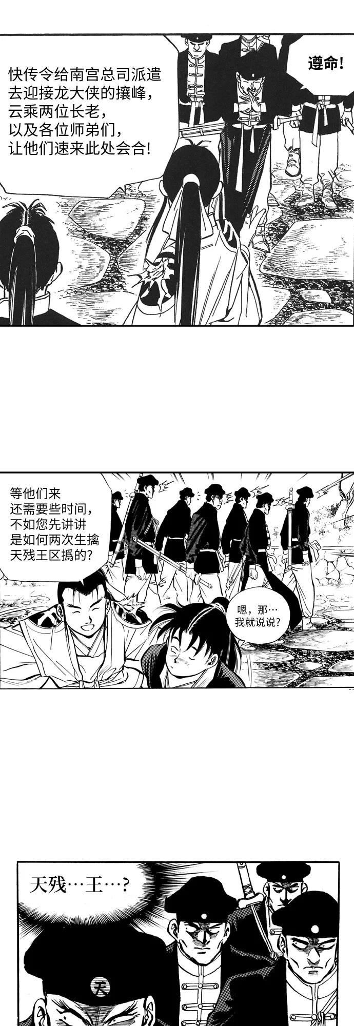 《龙飞不败》第40话 第4页