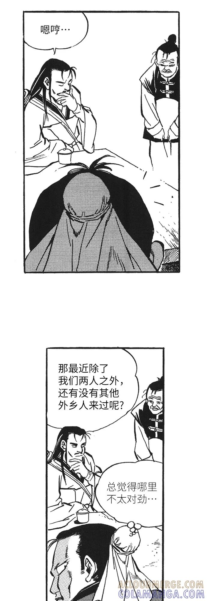 《龙飞不败》第40话 第35页