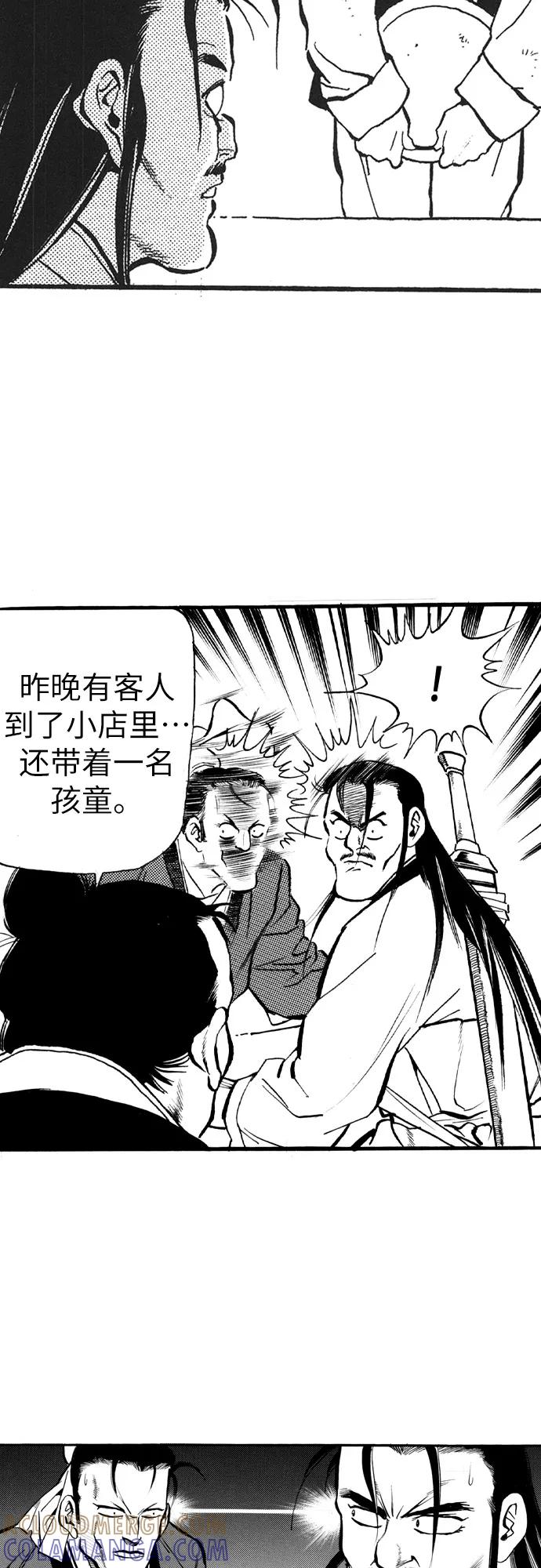 《龙飞不败》第40话 第37页