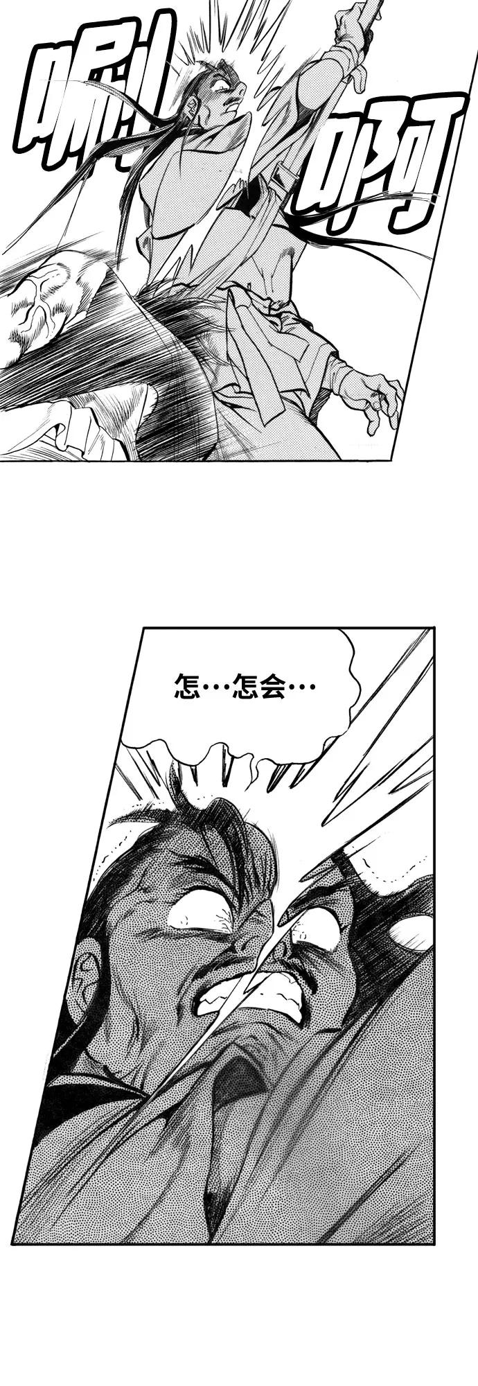 《龙飞不败》第41话 第14页