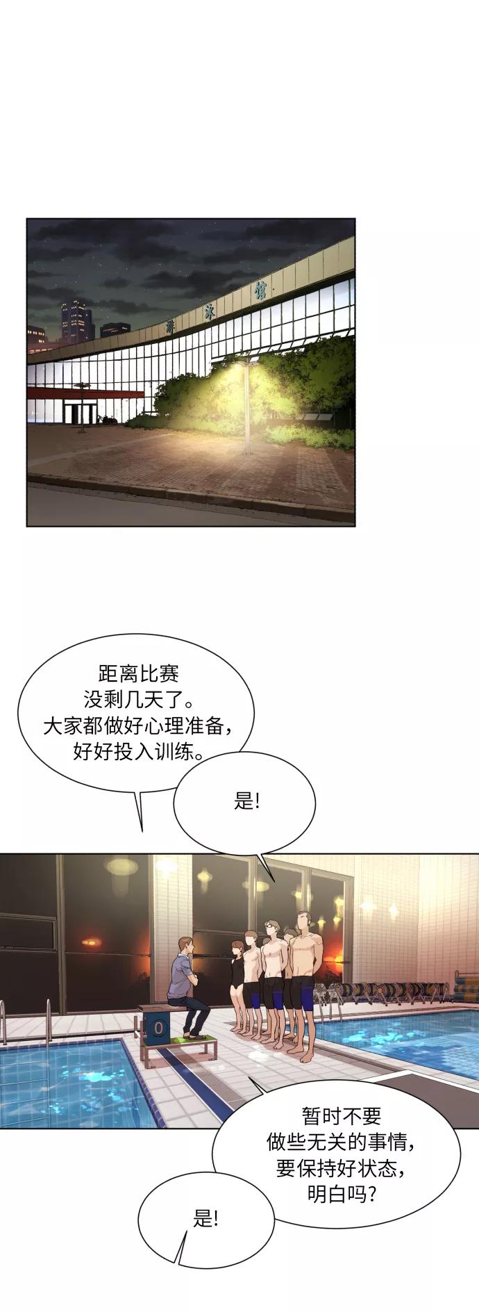 《高中游泳王》[第40话] 布局 第12页